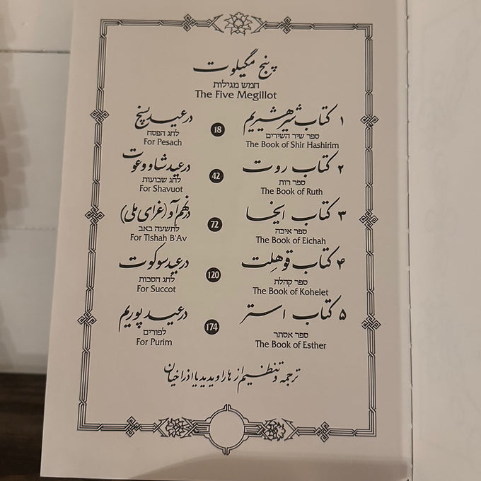 The Five Megillot – Rare Trilingual Edition (Hebrew, English & Persian)